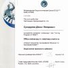 Сертификат эндоскопия 2016