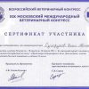 Сертификат ММВК 2011