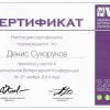 Сертификат NVC 2014