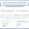 Сертификат ММВК 2013