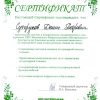 Сертификат ММВК 2016
