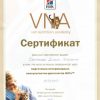 Сертификат VNA 2015