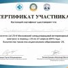 Сертификат ММВК 2015