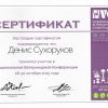 Сертификат NVC 2015