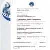 Сертификат эндоскопия 2017