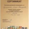 Сертификат Bayer2018