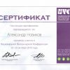 Сертификат NVC 2013