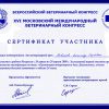 Сертификат ММВК 2008