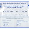 Сертификат ММВК 2012