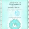 Сертификат ВХК 2014