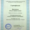 Сертификат гастроэнтерология