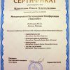 Сертификат ПрактиВет