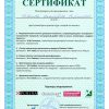Сертификат Агроветконсалтинг 2010