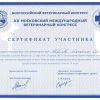 Сертификат ММВК 2012