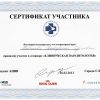 Сертификат паразитология 2012