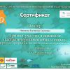 Сертификат гастроэнтерология 2013