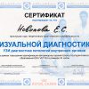 Сертификат УЗИ 2011