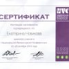 Сертификат NVC 2013