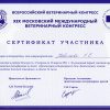 Сертификат ММВК 2011